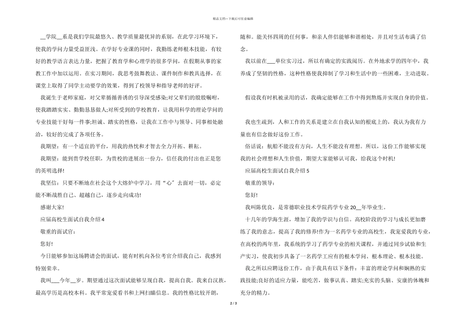 应届大学生面试自我介绍六篇_第2页