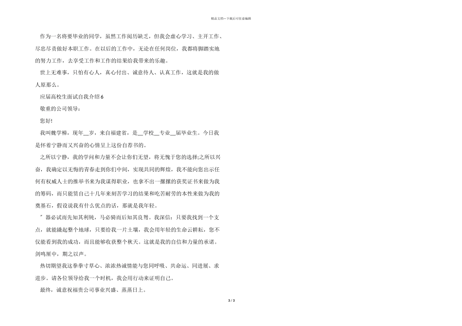 应届大学生面试自我介绍六篇_第3页