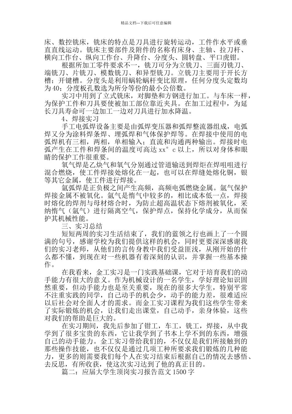 应届大学生顶岗实习报告范文1500字四篇_第2页