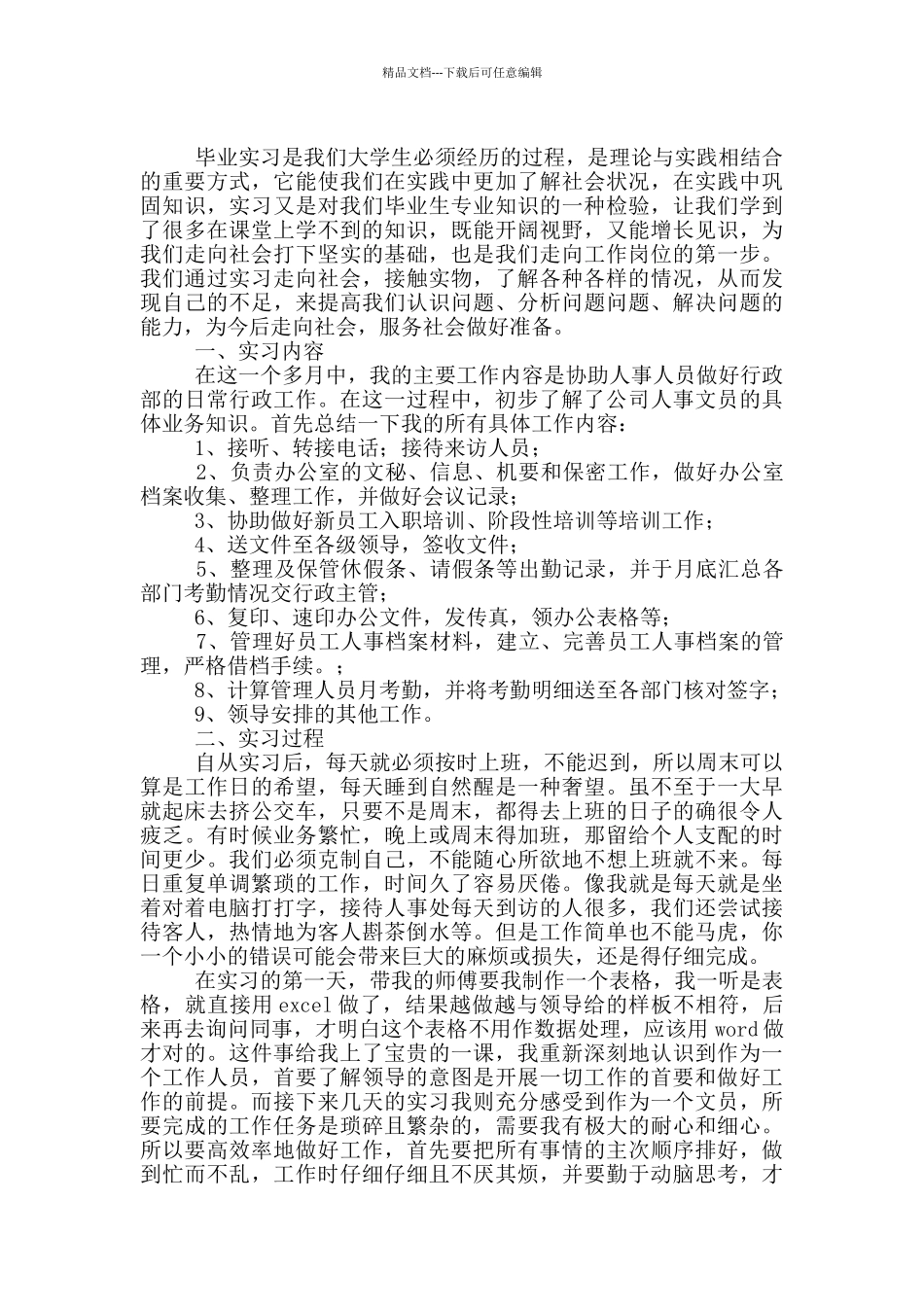 应届大学生顶岗实习报告范文1500字四篇_第3页