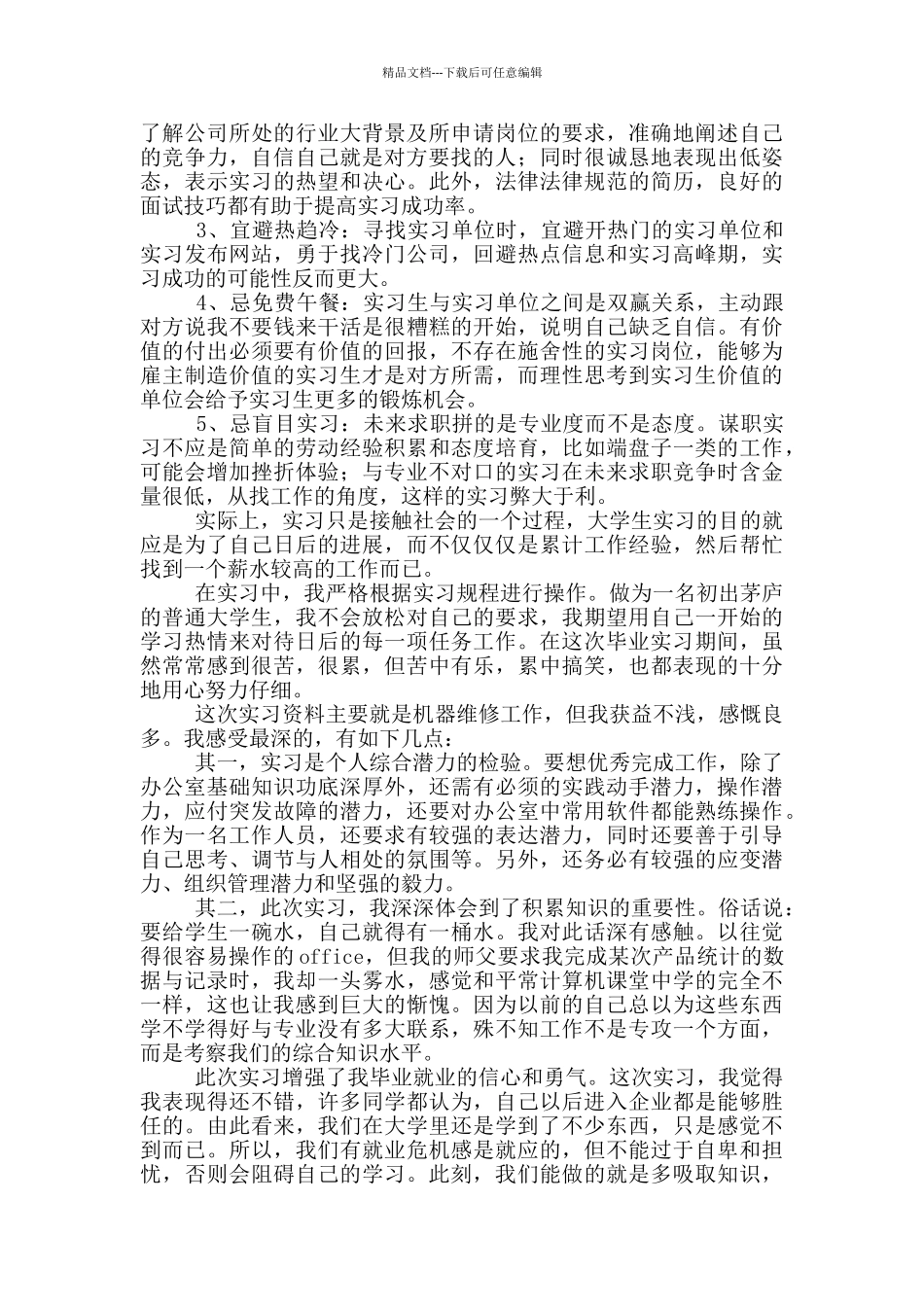 应届毕业生实习报告范文3000字_第2页