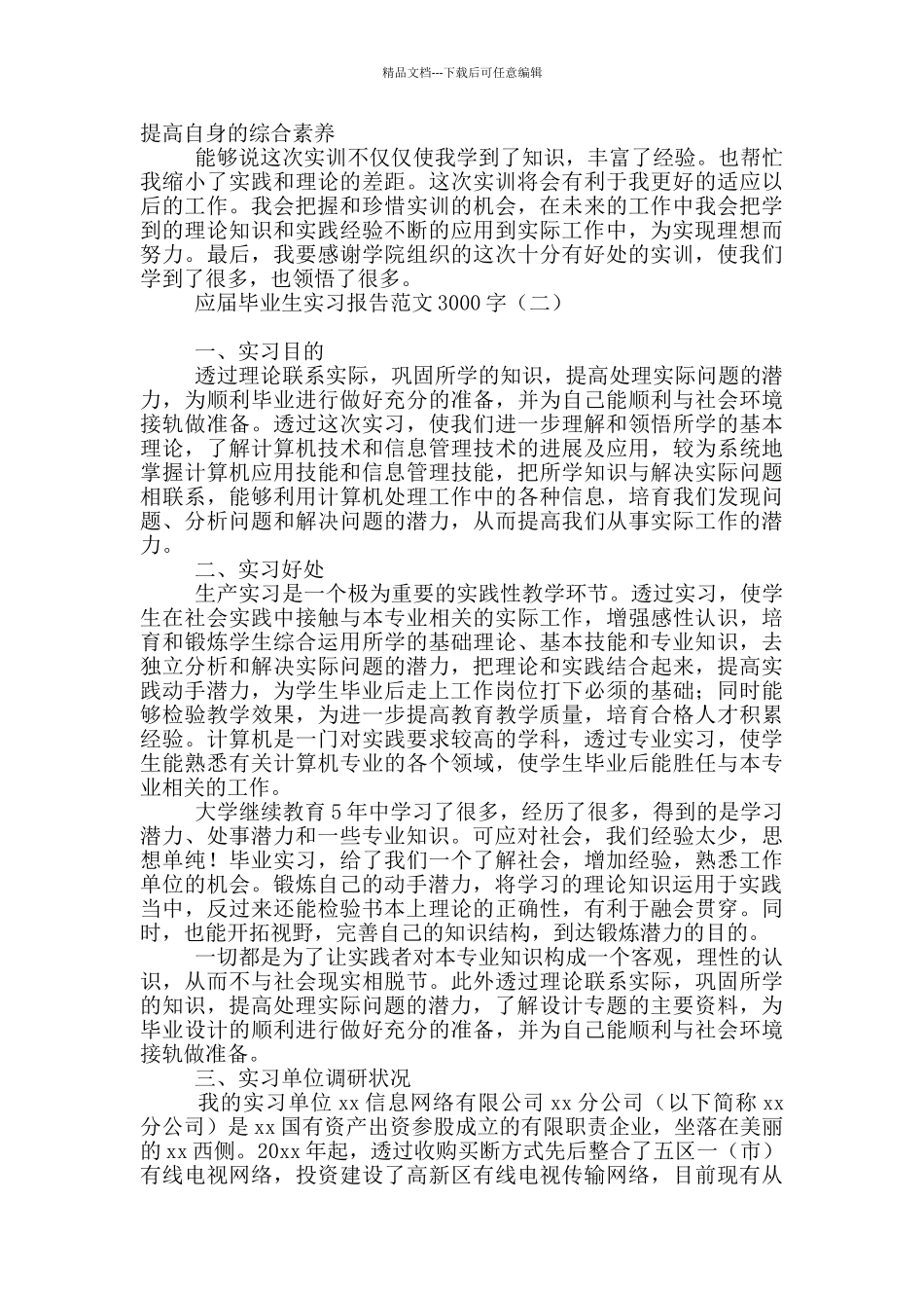 应届毕业生实习报告范文3000字_第3页