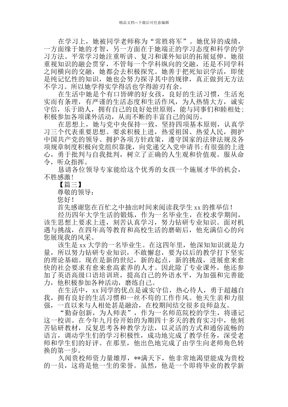 应届毕业生推荐信五篇_第2页