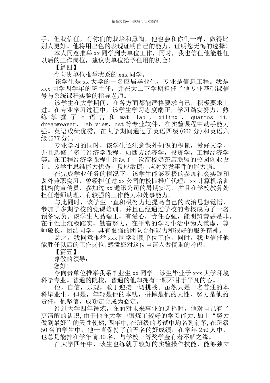 应届毕业生推荐信五篇_第3页