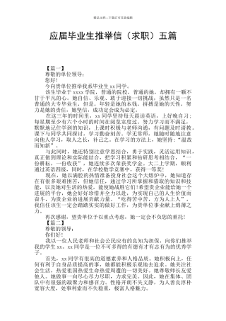 应届毕业生推荐信五篇