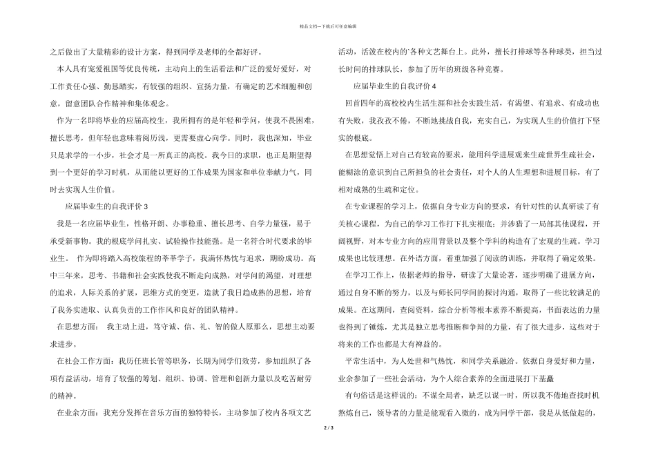 应届毕业生的自我评价_第2页