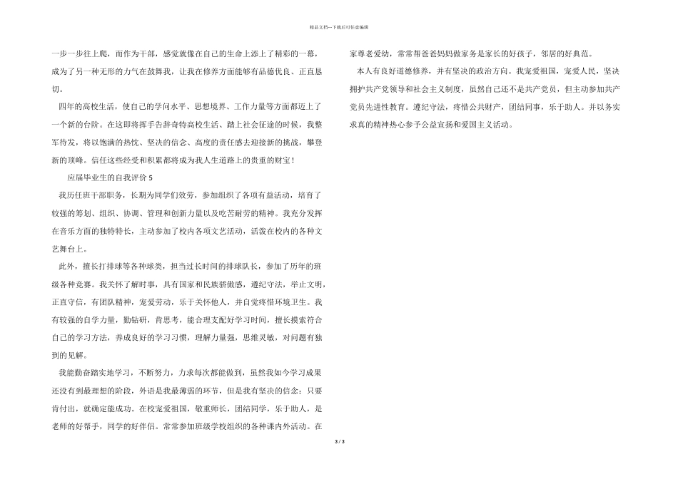 应届毕业生的自我评价_第3页