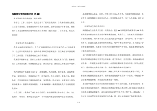 应届毕业生的自我评价