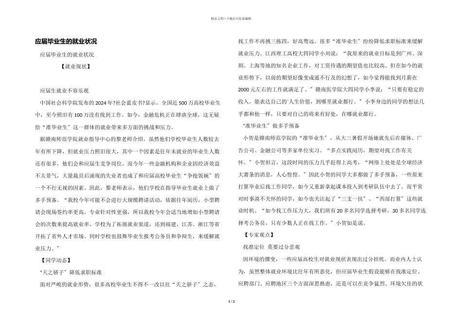 应届毕业生的就业情况_第1页