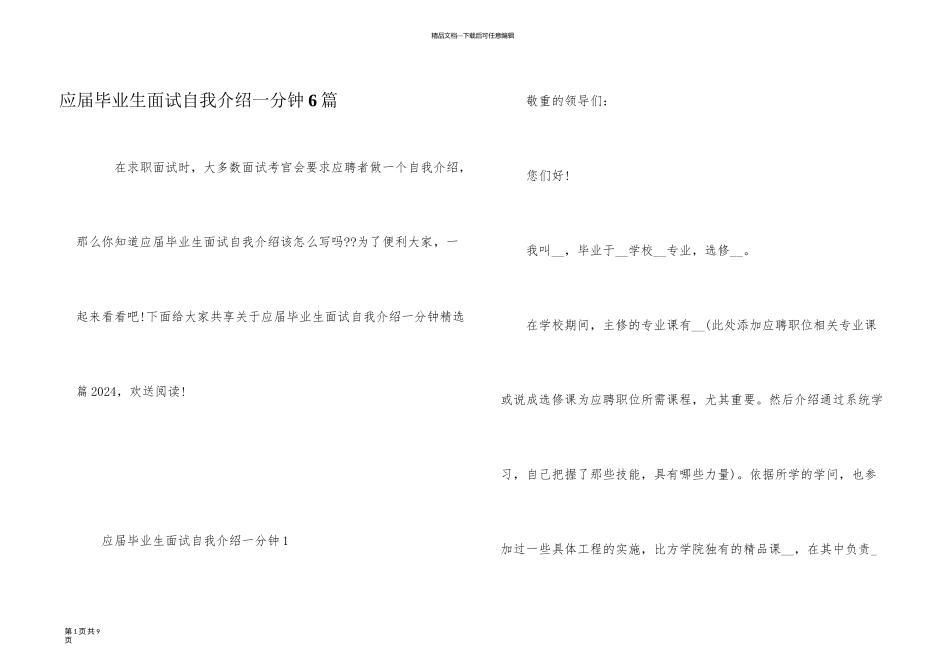 应届毕业生面试自我介绍一分钟6篇_第1页