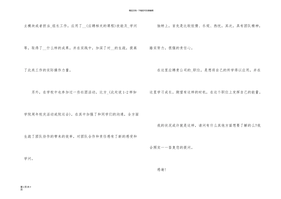 应届毕业生面试自我介绍一分钟6篇_第2页