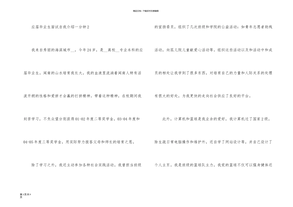应届毕业生面试自我介绍一分钟6篇_第3页