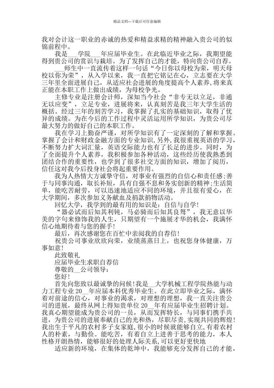 应届毕业生求职自荐信_第3页