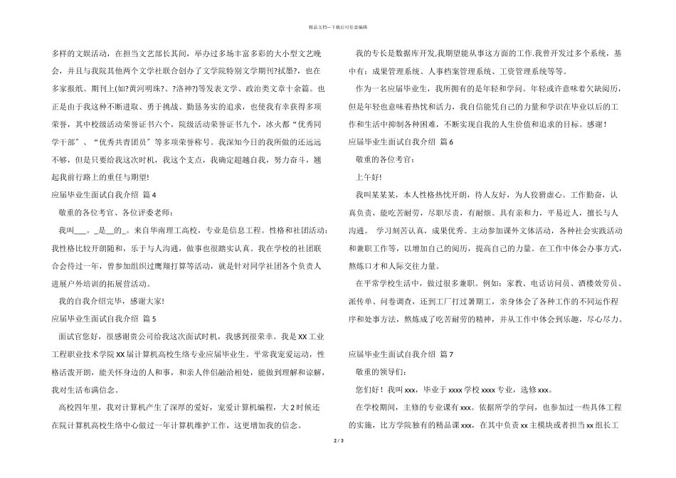 应届毕业生面试自我介绍集合7篇_第2页