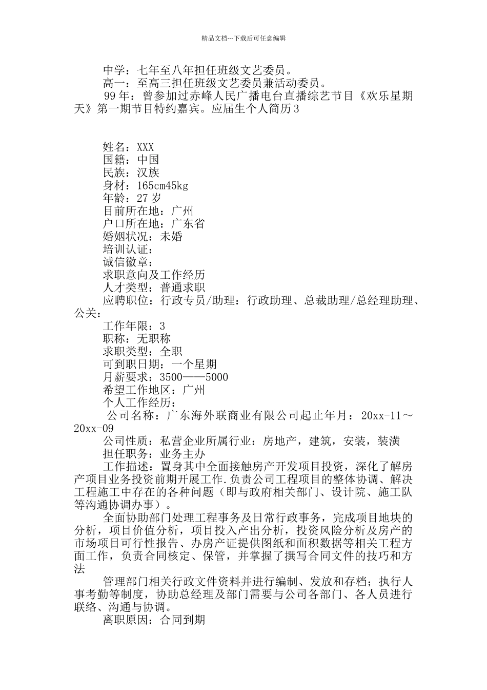 应届生个人简历_第2页