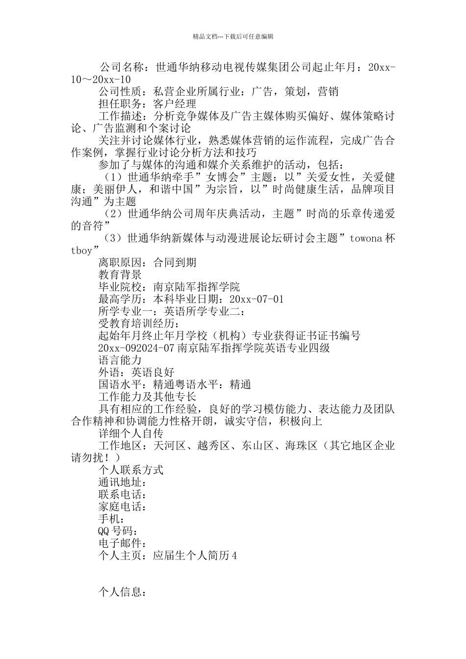 应届生个人简历_第3页