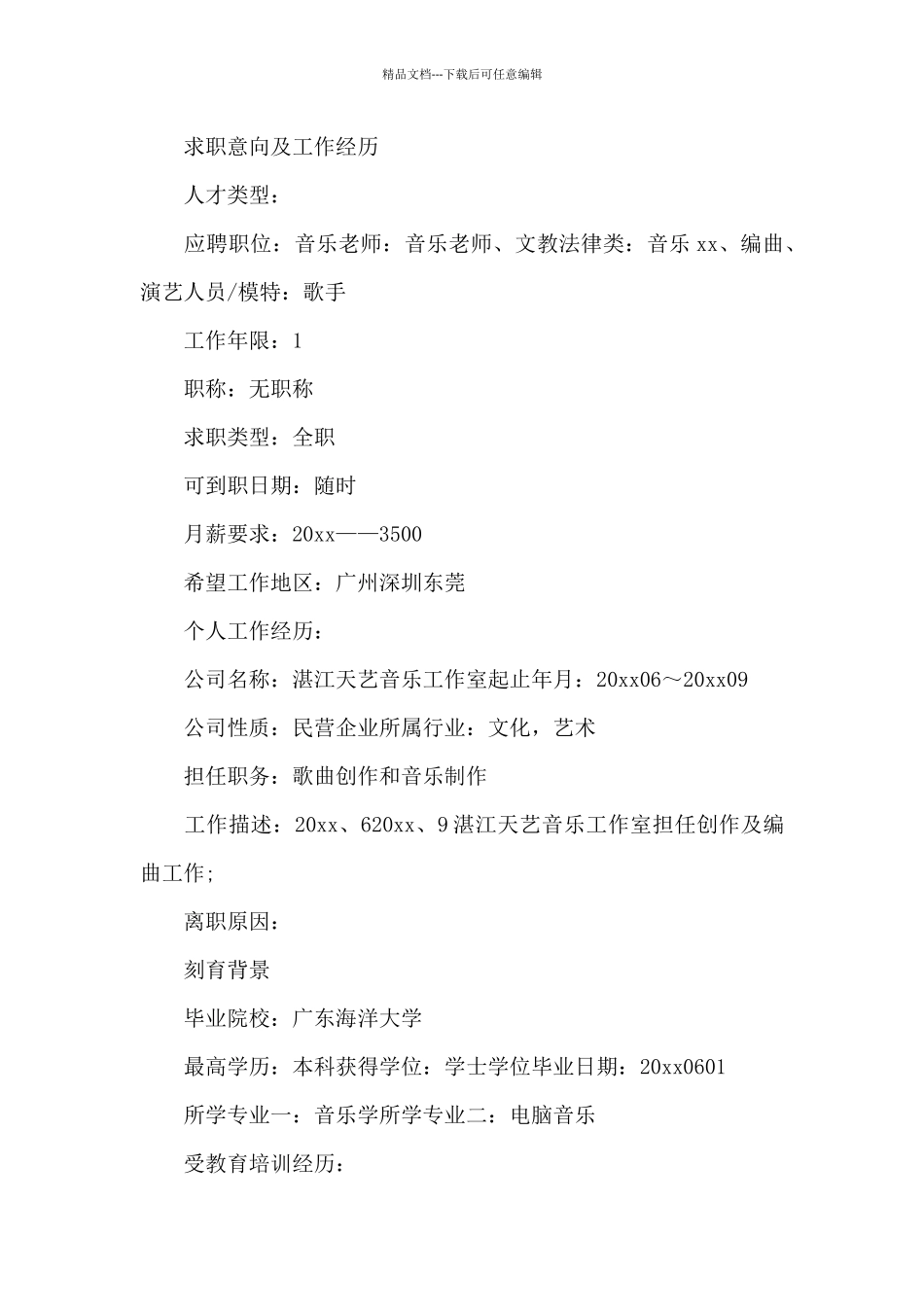 应届生优秀简历范文_第3页