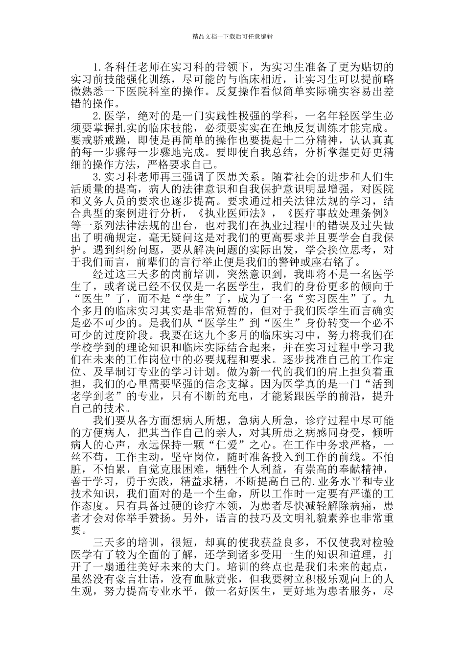 应届生入职培训心得最新精选范文5篇_第2页