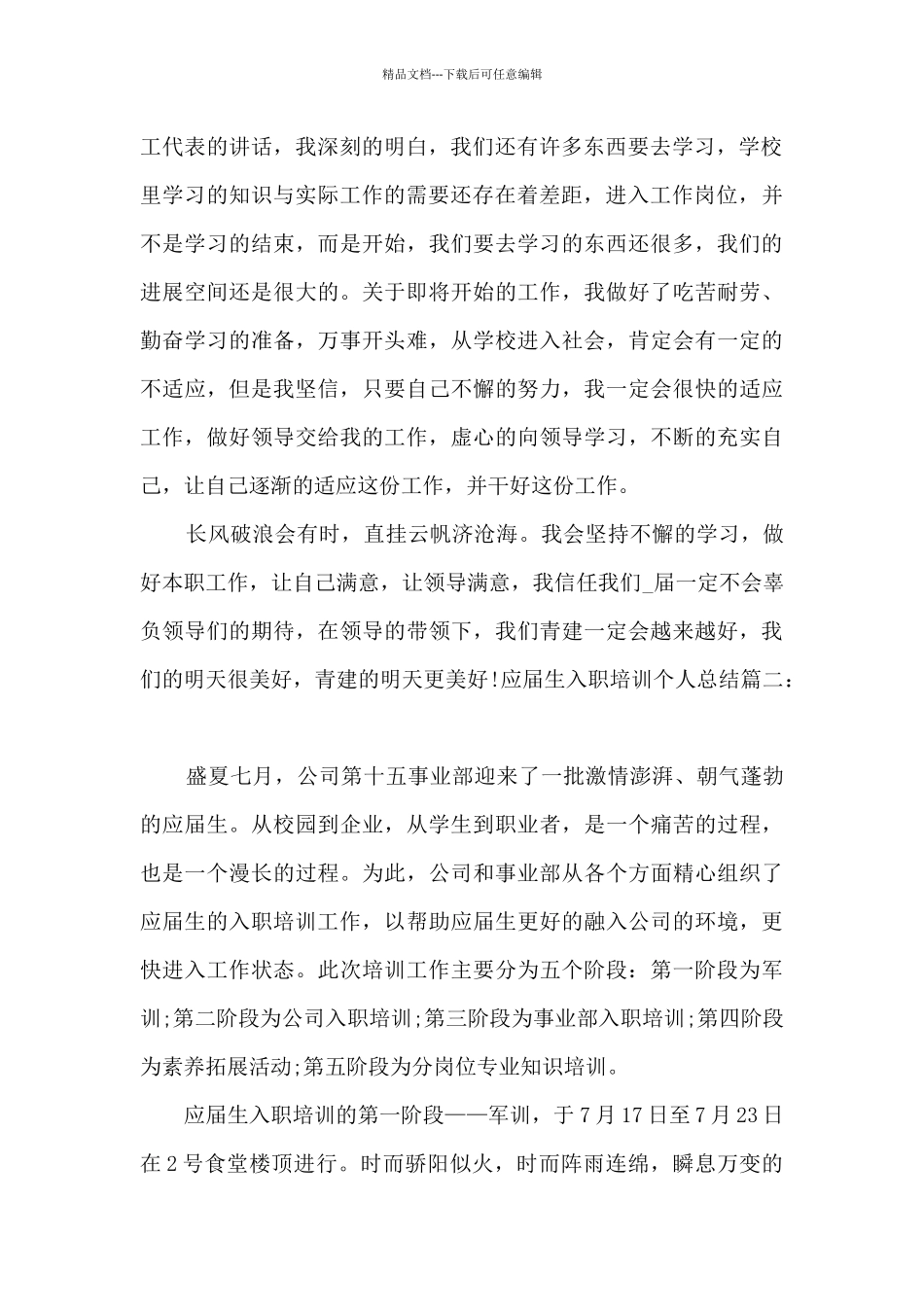 应届生入职培训个人总结_第2页