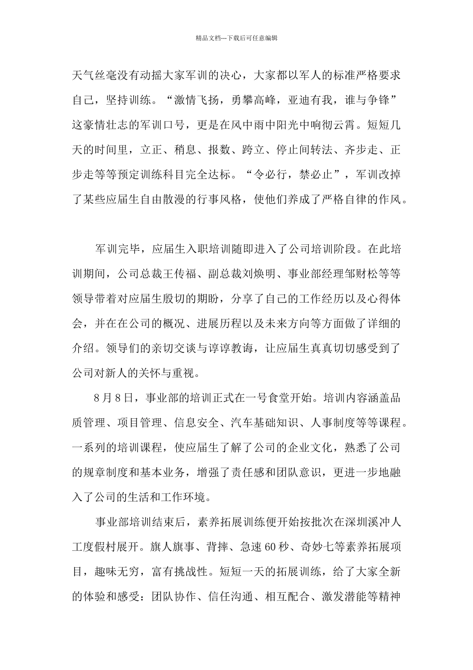 应届生入职培训个人总结_第3页