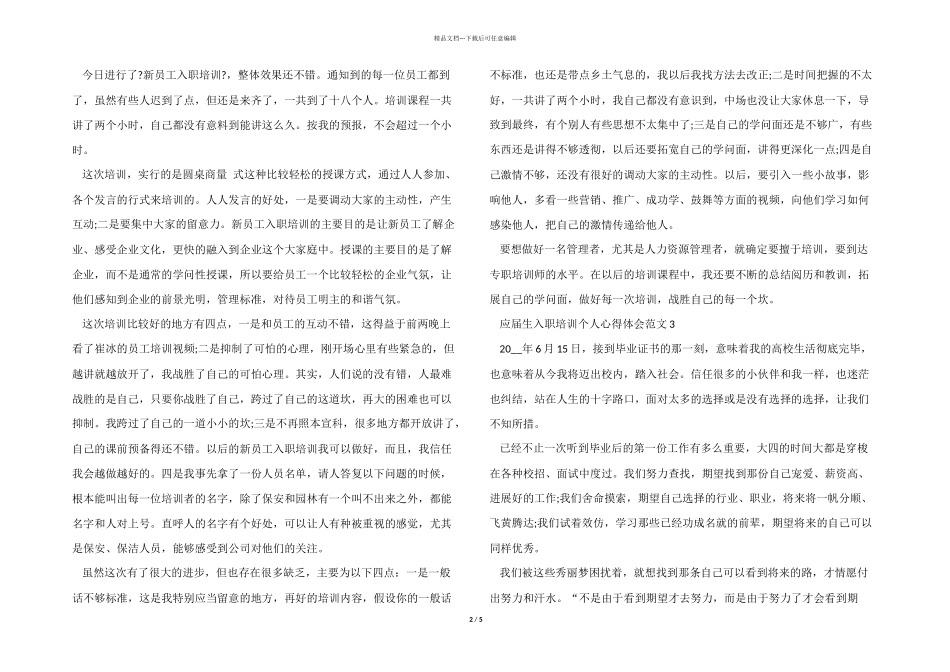 应届生入职培训个人心得体会五篇_第2页