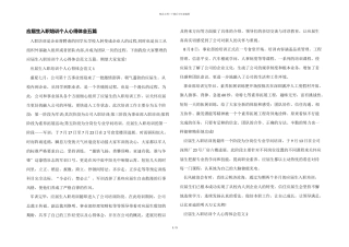 应届生入职培训个人心得体会五篇