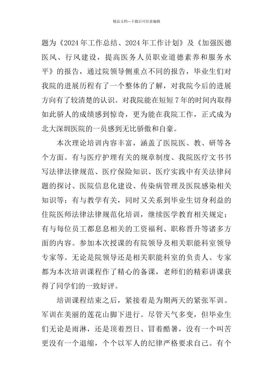 应届生入职培训总结5篇_第2页