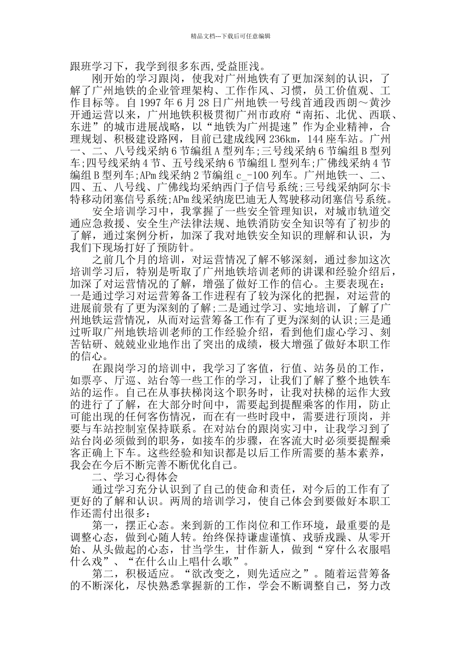 应届生入职培训心得优秀范文5篇_第3页