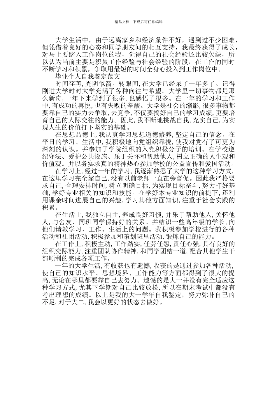 应届生实习自查报告3篇范文_第2页