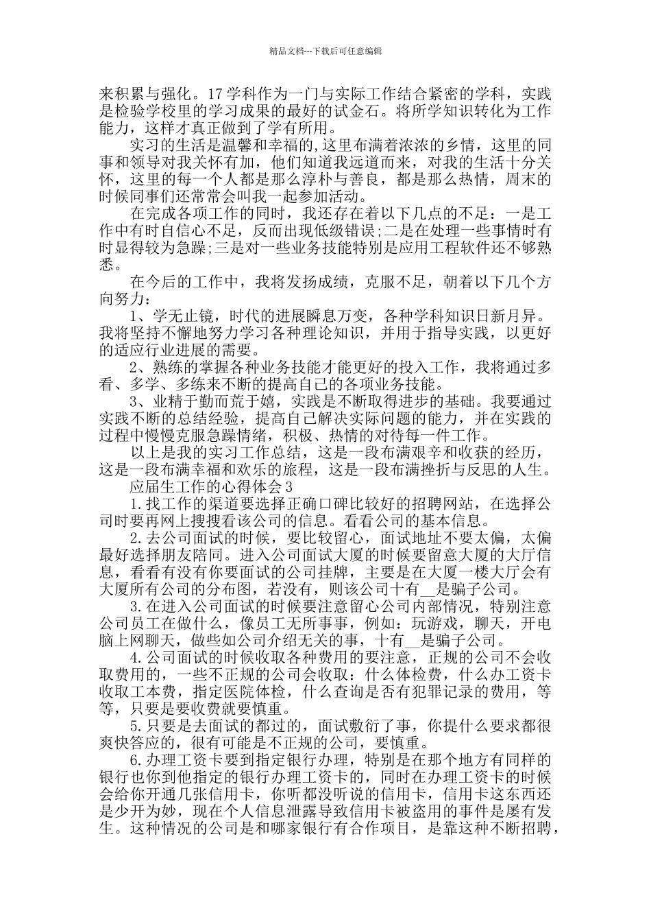 应届生工作的心得体会范文_第2页