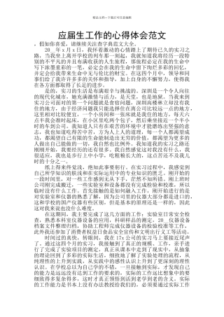 应届生工作的心得体会范文