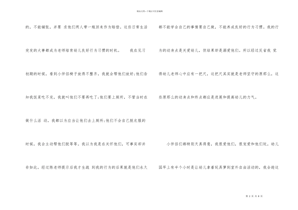 应届生幼儿教育教师实习总结_第2页