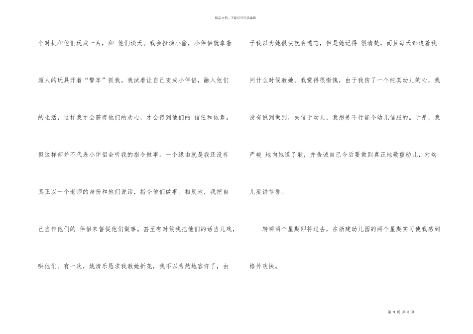 应届生幼儿教育教师实习总结_第3页