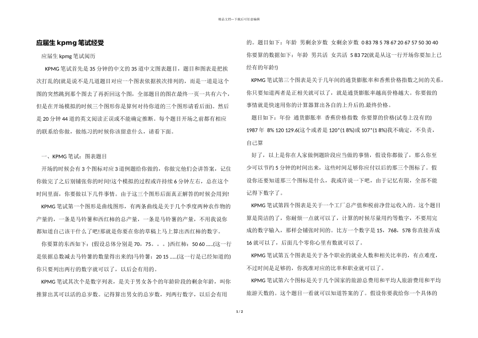 应届生kpmg笔试经验_第1页