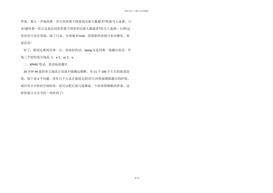应届生kpmg笔试经验_第2页