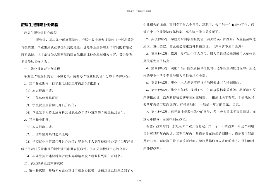 应届生报到证补办流程_第1页