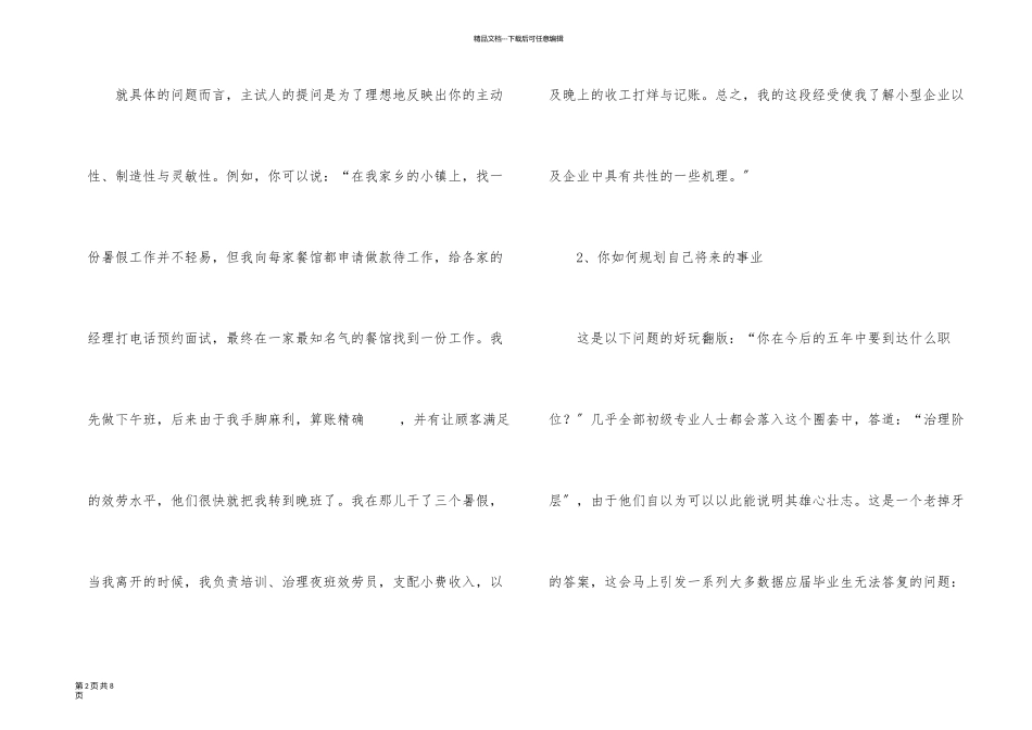 应届生个人面试笔试题_第2页