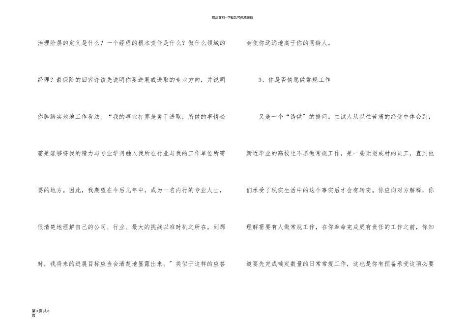 应届生个人面试笔试题_第3页