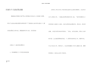 应届生个人面试笔试题