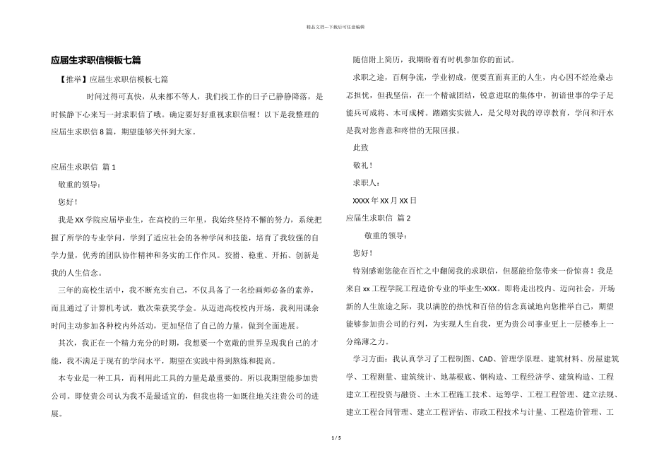 应届生求职信模板七篇_第1页