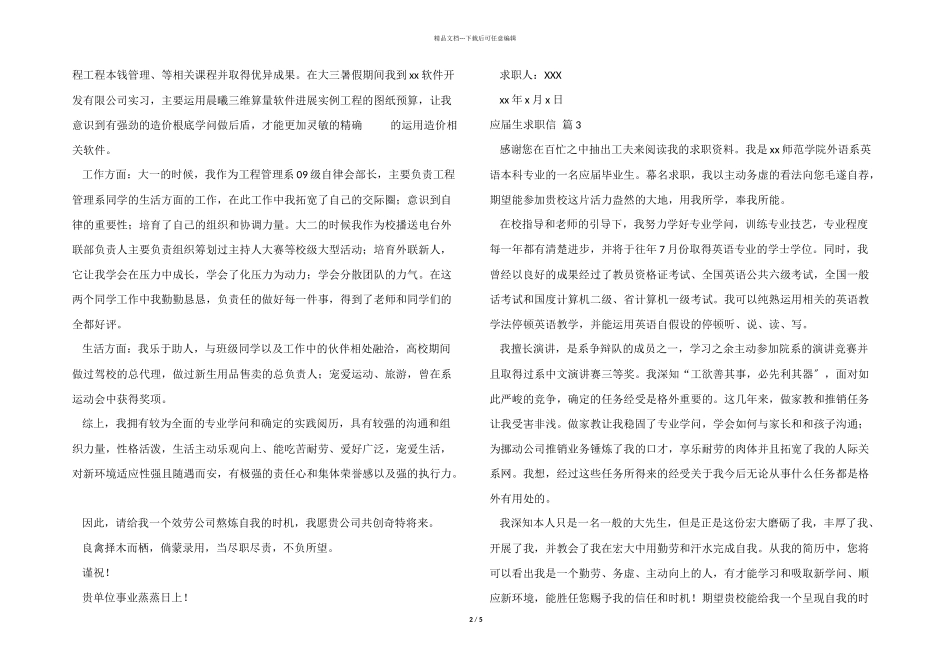 应届生求职信模板七篇_第2页