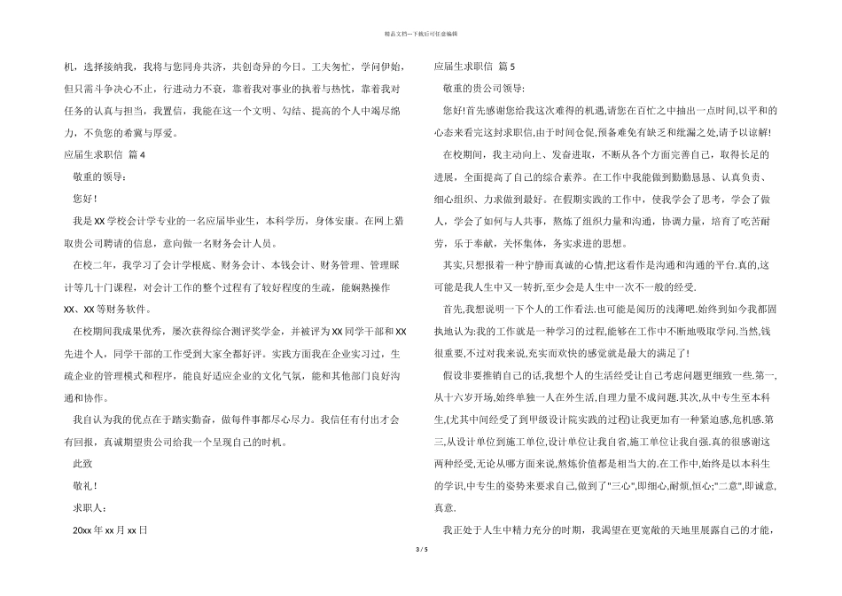 应届生求职信模板七篇_第3页