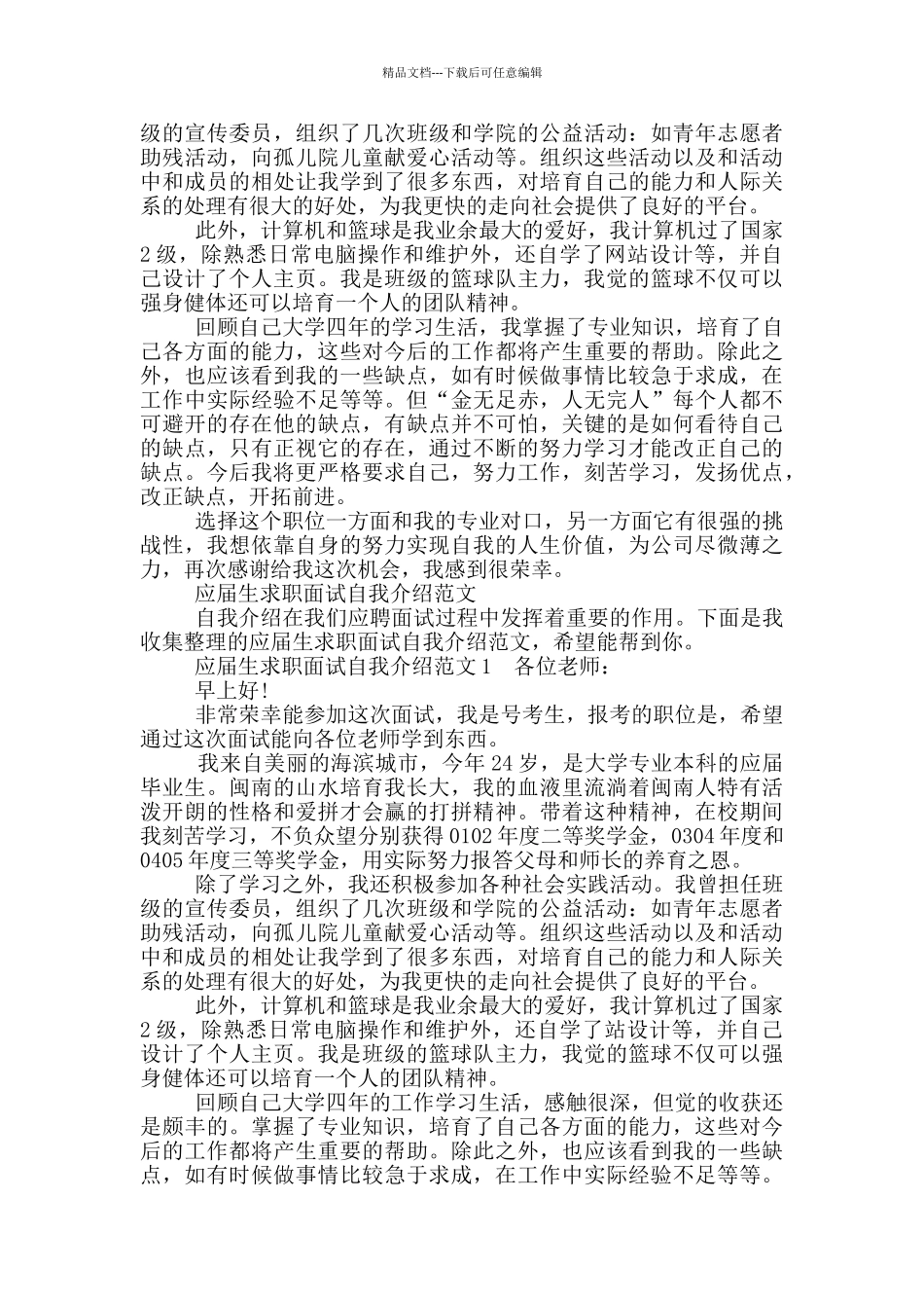 应届生求职面试自我介绍_第3页