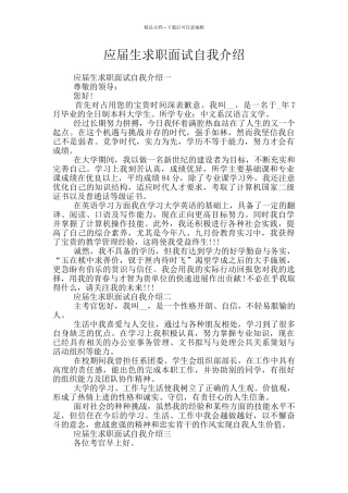 应届生求职面试自我介绍