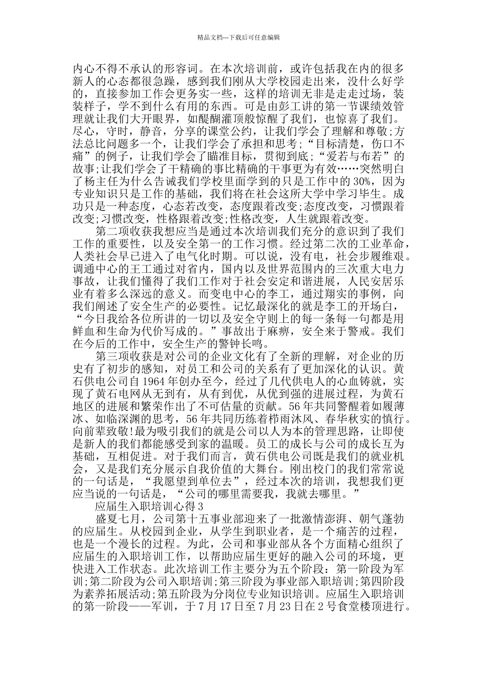 应届生入职培训心得精选范文5篇_第2页