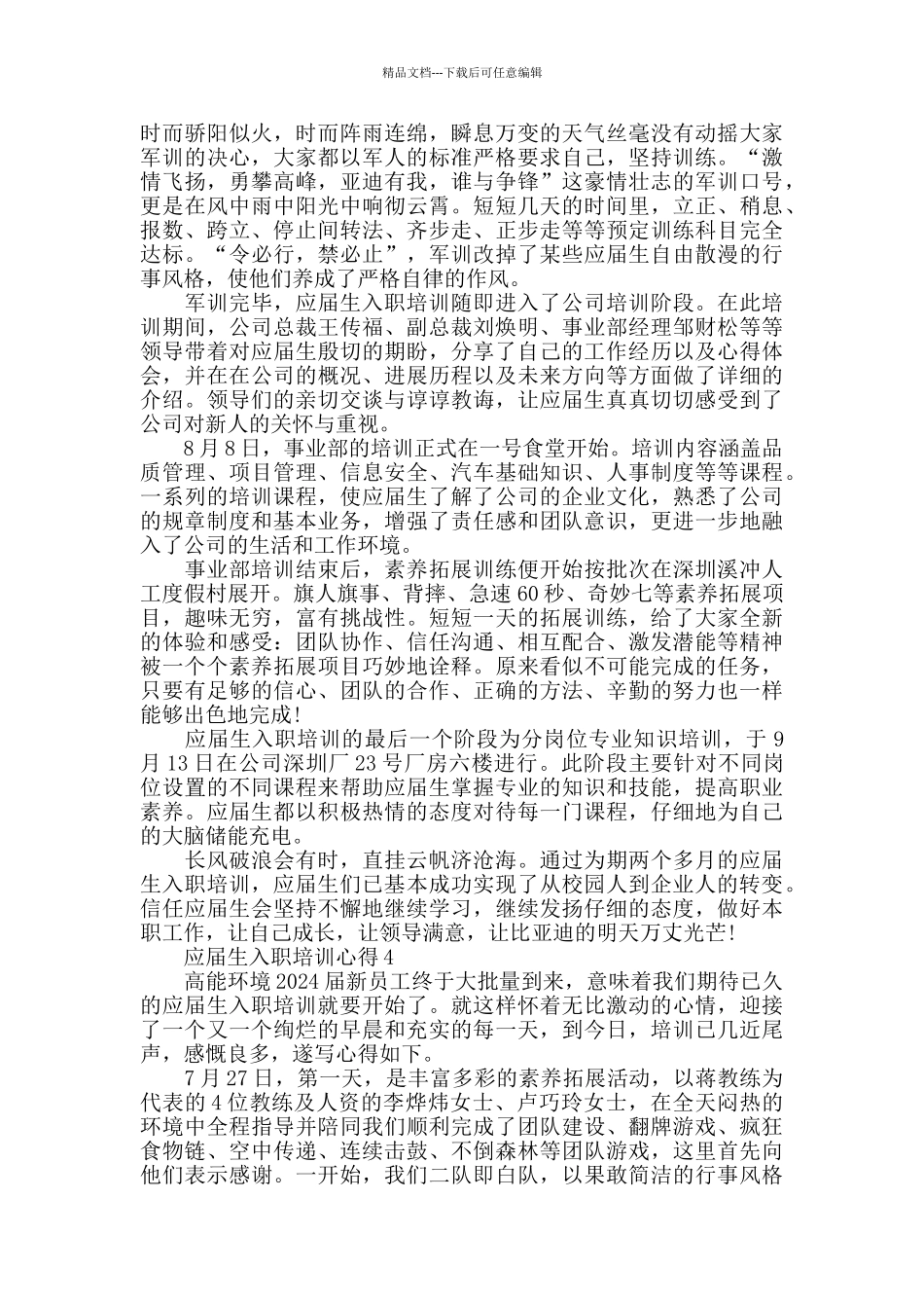 应届生入职培训心得精选范文5篇_第3页