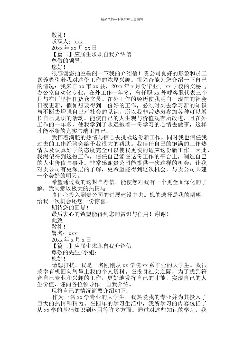 应届生求职自我介绍信范文_第2页