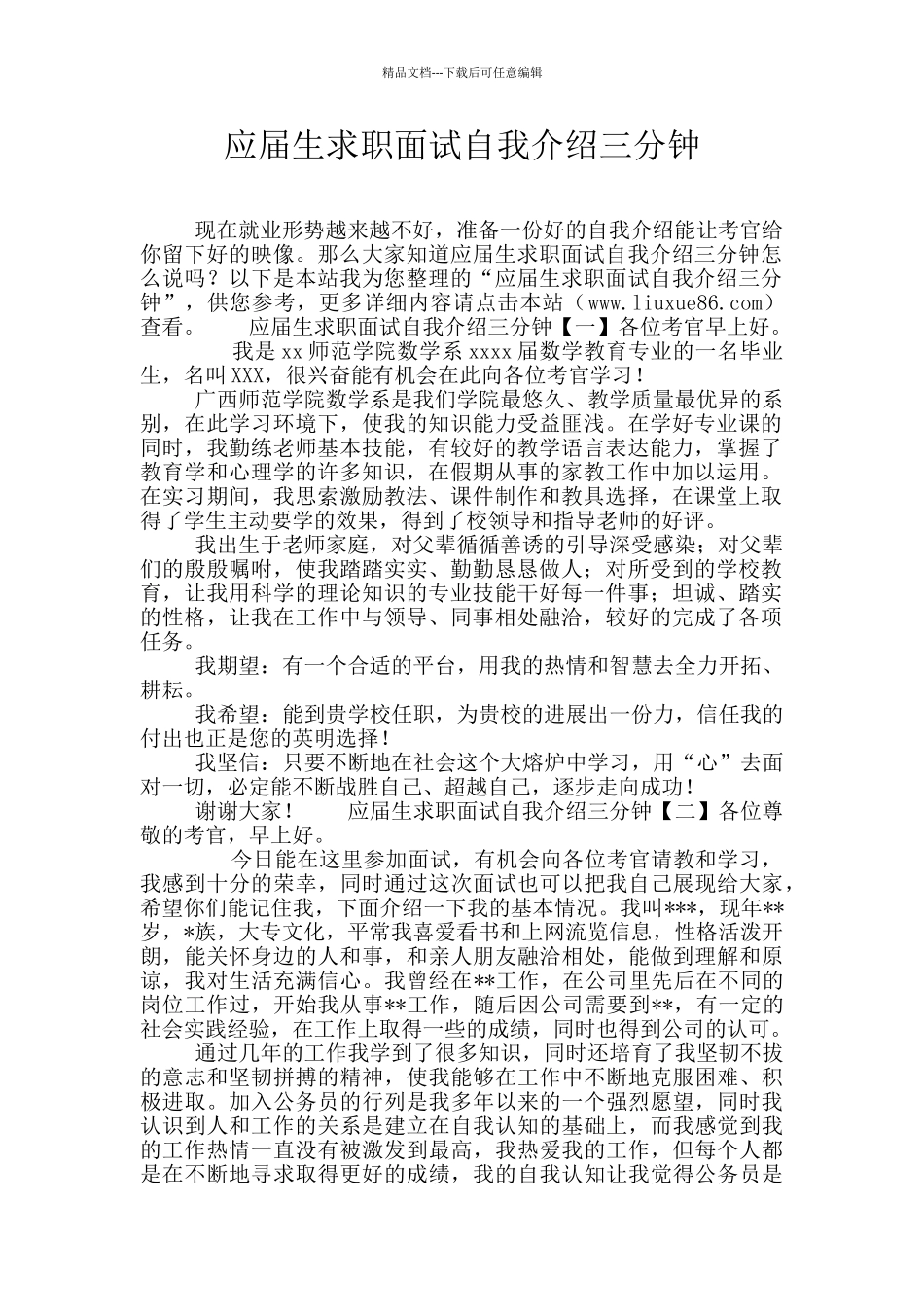 应届生求职面试自我介绍三分钟_第1页
