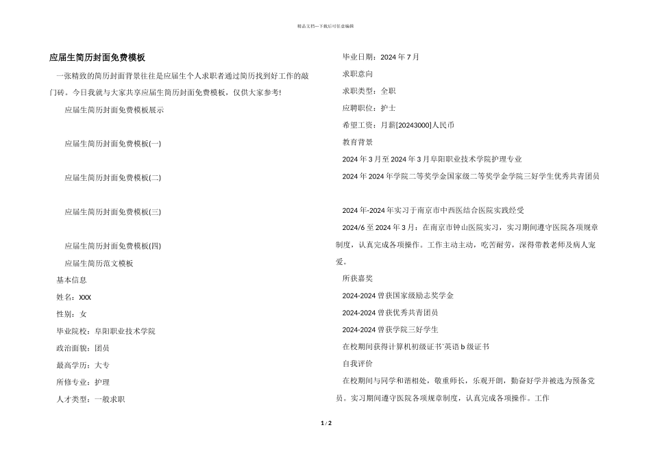 应届生简历封面免费模板_第1页
