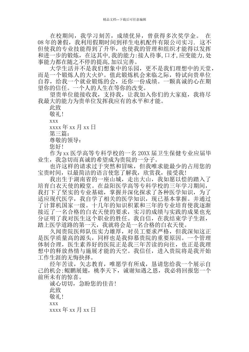 应届生自我推荐信_第2页